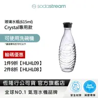 在飛比找蝦皮商城優惠-Sodastream Crystal專用玻璃水瓶615ml