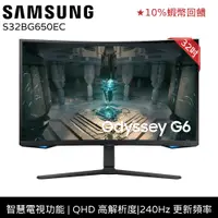 在飛比找蝦皮商城優惠-SAMSUNG三星 32吋 曲面電競 智慧聯網 螢幕 G6 