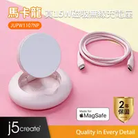 在飛比找PChome24h購物優惠-j5create APPLE MFM原廠認證 Magsafe