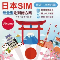 在飛比找樂天市場購物網優惠-日本網卡 docomo 原生卡 長天數 7天 14天 30天