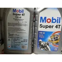 在飛比找蝦皮購物優惠-(豪大大汽車工作室)美孚 公司貨 mobil Super 4