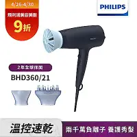 在飛比找Yahoo奇摩購物中心優惠-【Philips 飛利浦】BHD360 負離子溫控護髮吹風機