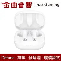 在飛比找有閑購物優惠-Defunc True Gaming 純淨白 低延遲 抗噪 