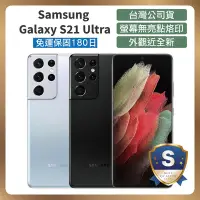 在飛比找Yahoo奇摩購物中心優惠-【頂級嚴選 S級福利品】Samsung S21 Ultra 