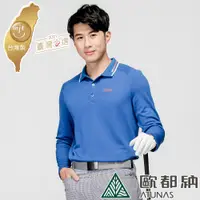 在飛比找PChome24h購物優惠-【ATUNAS 歐都納】男款玩美肌光長袖POLO衫 (A1P