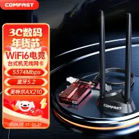 在飛比找京東台灣優惠-COMFAST AX210PLUS無線網卡WiFi6雙頻千兆