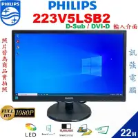 在飛比找蝦皮購物優惠-飛利浦 PHILIPS 223V5LSB2 22吋液晶螢幕、