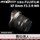 LIFE+GUARD 鏡頭 保護貼 FUJIFILM XF 8mm F3.5 R WR DIY 包膜 保貼 貼膜
