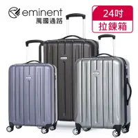 在飛比找momo購物網優惠-【eminent 萬國通路】24吋 輕量PC拉絲金屬風 行李