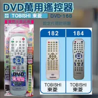 在飛比找Yahoo!奇摩拍賣優惠-[百威電子] DVD萬用遙控器 TOBISHI 東菱 DVD