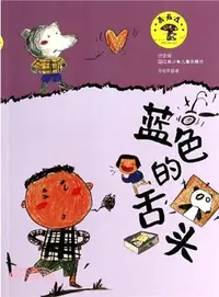 在飛比找三民網路書店優惠-蘑菇屋：藍色的舌頭（簡體書）