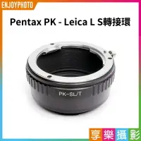 在飛比找樂天市場購物網優惠-【199超取免運】[享樂攝影]【Pentax PK - Le