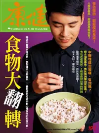 在飛比找Readmoo電子書優惠-康健雜誌 10月號/2014 第191期