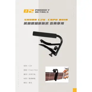 Shubb 移調夾 C2k CAPO 滾輪式 黑色 黃銅鍍鉻 古典吉他專用【他,在旅行】