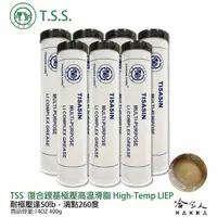 在飛比找蝦皮商城優惠-TSS 高溫複合鋰基極壓滑脂 LIEP 附發票 高負荷 耐高