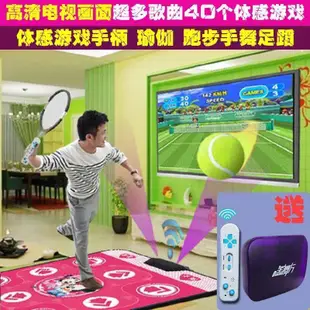 臺灣出貨 遊戲地毯連接電視家用體感遊戲機雙人跳舞毯運動無線跑步毯遊戲機