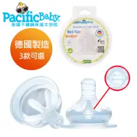 在飛比找momo購物網優惠-【Pacific Baby】美國寬口徑德製防漏防脹氣奶嘴2入