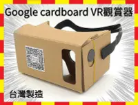 在飛比找Yahoo!奇摩拍賣優惠-台灣製造 獨家販售 加大6吋 頭戴版 Google Card