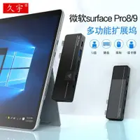 在飛比找ETMall東森購物網優惠-適用于微軟Surface擴展塢Pro9筆記本電腦轉換器typ