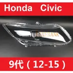 黑海極速•12-15款 本田 CIVIC 9代 K13 K14 大燈 頭燈 大燈罩  燈殼 頭燈蓋 9代喜美 大燈外殼