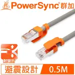 💎網路線💎群加POWERSYNC CAT 7 10GBPS超高速【抗搖擺耐彎折】網路圓線/工程灰 (1-5米)