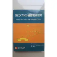 在飛比找蝦皮購物優惠-類比CMOS積體電路設計(二手書,九成新)