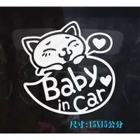 在飛比找蝦皮購物優惠-可愛小貓BABY IN CAR反光貼紙