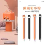 適用蘋果PENCIL保護套  1代2代APPLE PENCIL手寫筆矽膠筆套  IPAD PE PZNG