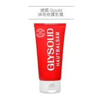 在飛比找蝦皮購物優惠-德國 Glysolid 神奇修護乳霜 75ml 萬用凡士林 