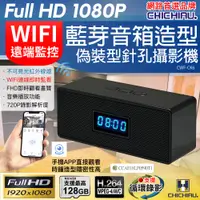 在飛比找PChome24h購物優惠-【CHICHIAU】WIFI 1080P 藍芽音響喇叭造型無