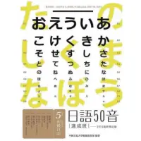 在飛比找蝦皮購物優惠-日語50音速成班 （2015最新增訂版，附50音學習卡＋50