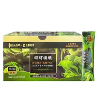 在飛比找蝦皮購物優惠-永齡農場 時時纖纖8菜8纖 野菜青汁 (14條/盒)【現貨 