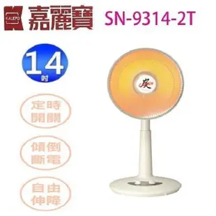 嘉麗寶 SN-9314-2T 碳素定時14吋電暖器