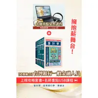 在飛比找蝦皮商城優惠-臺灣銀行[一般金融人員]套書+名師重點彙整課程[USB隨身碟