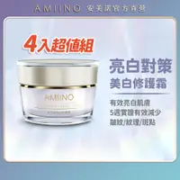 在飛比找蝦皮購物優惠-AMIINO安美諾生醫 美白修護霜30ml x4入 超值組