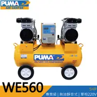 在飛比找蝦皮購物優惠-【泰鑫工具】台灣 PUMA 巨霸空壓 WE560 四缸 空壓