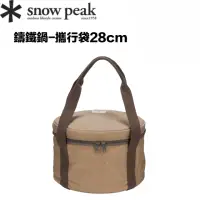 在飛比找momo購物網優惠-【Snow Peak】雪峰鑄鐵鍋-攜行袋28cm CS-42