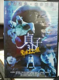 在飛比找Yahoo!奇摩拍賣優惠-挖寶二手片-C02-057-正版DVD-日片【貞子1 S的復