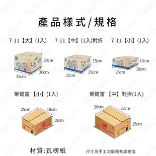 交貨便寄件箱(1入) (小/中/大) 7-11超商 萊爾富 全家 紙箱 包裝 便利箱 交貨便 網拍 物流 裝箱【企鵝肥肥