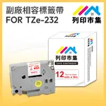 【列印市集】FOR BROTHER TZ-232 / TZE-232 白底紅字 / 12MM 相容標籤帶