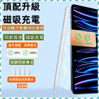 在飛比找蝦皮購物優惠-【Pencil AX PRO 送筆尖】ipad觸控筆 電容式