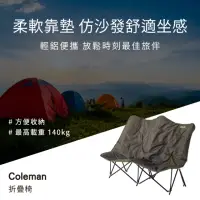 在飛比找momo購物網優惠-【Coleman】沙發情人椅 折疊休閒椅 雙人 CM 374