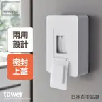 【YAMAZAKI】TOWER磁吸式濕紙巾收納盒-白(紙巾架/廚房紙巾架/紙巾收納/廚房收納)