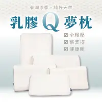 在飛比找蝦皮購物優惠-【優耐柏家居】乳膠Q夢枕(平面/顆粒/人體工學枕) 天然乳膠