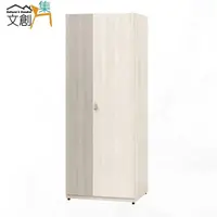 在飛比找momo購物網優惠-【文創集】艾絲莉2.5尺二門單吊衣櫃/收納櫃