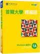 首爾大學韓國語1A練習本（附句型練習朗讀、聽力練習MP3） (二手書)
