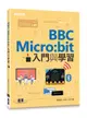 BBC Micro:bit 入門與學習-cover