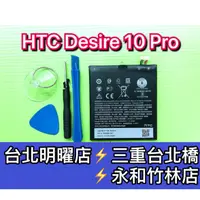 在飛比找蝦皮購物優惠-HTC Desire 10 PRO 電池 D10pro 電池