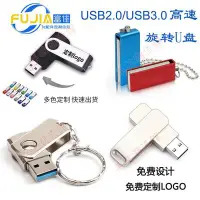 在飛比找Yahoo!奇摩拍賣優惠-商務禮品金屬旋轉U盤8g 高速usb3.0usb2.0接口金