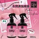 【CARE】衣物香氛噴霧(玫瑰/麝香) 300ml